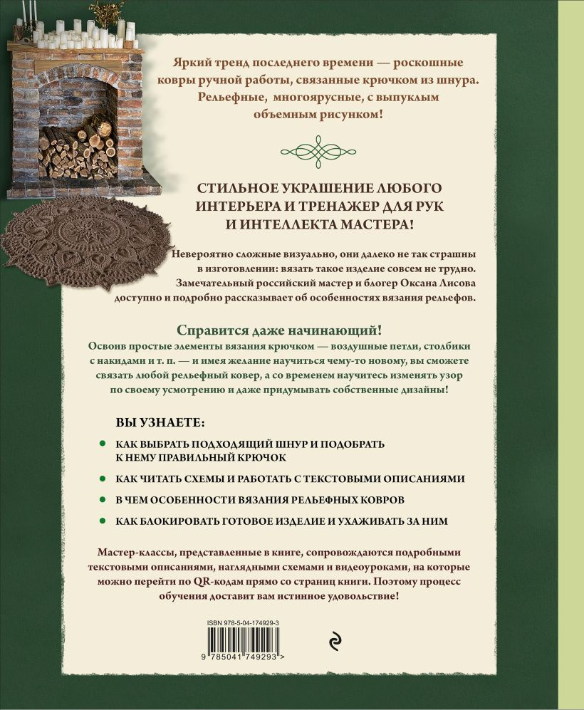 Тине Солхейм: Парад эксклюзивных моделей. Вязание крючком и спицами