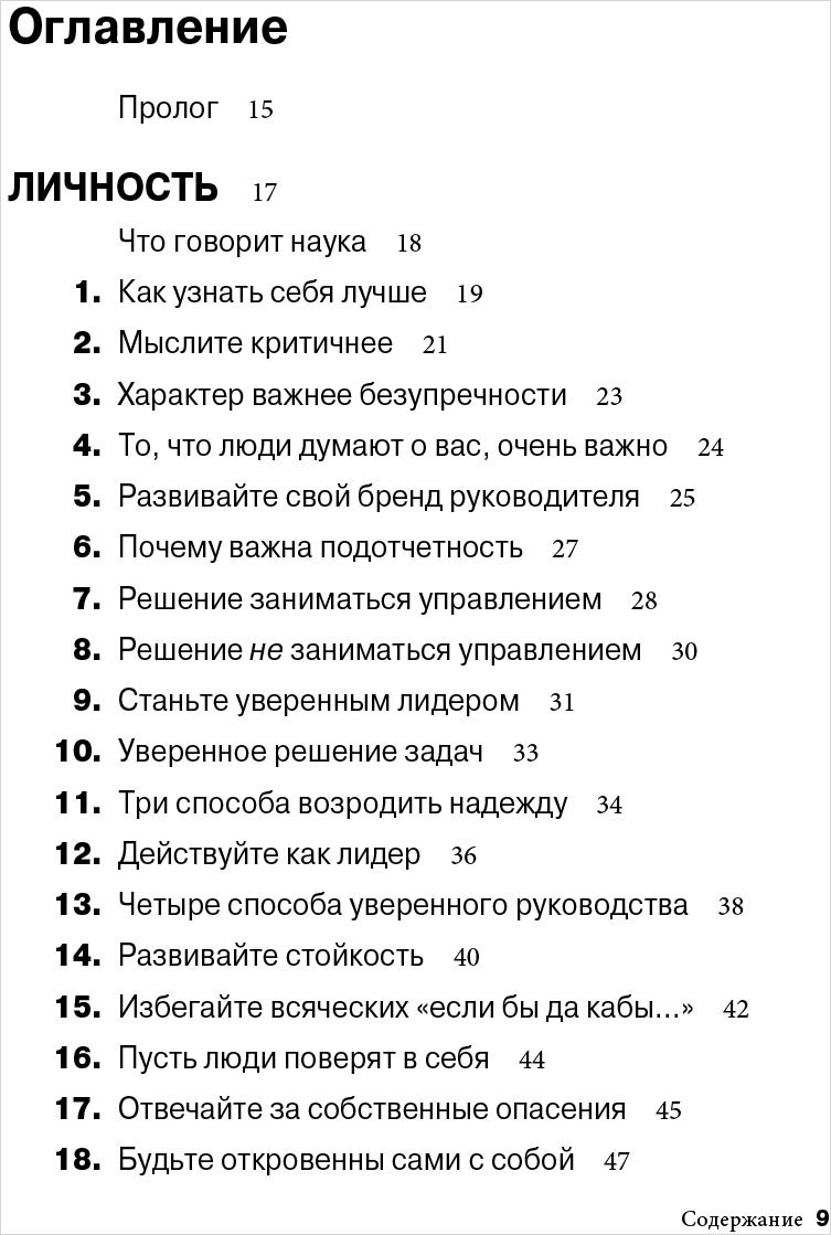 Золотая книга лидера: 101 способ и техники управления в любой ситуации -  купить по цене 726 руб с доставкой в интернет-магазине 1С Интерес