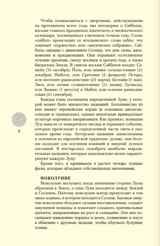 Как приворожить возлюбленного: 9 шагов к успеху