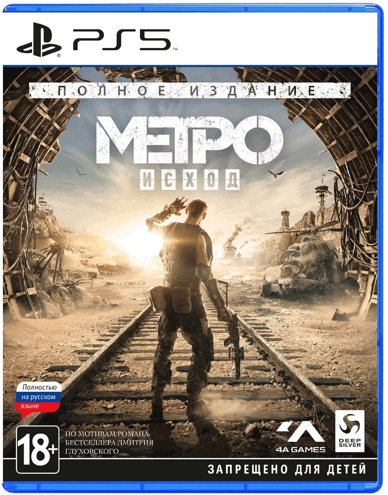 Набор Метро: Исход. Полное издание [PS5, русская версия] + Оружие игровое  нож Кунай 2 Холодное пламя деревянный - купить игру для Playstation 5 по  цене 2720 руб с доставкой в интернет-магазине 1С Интерес