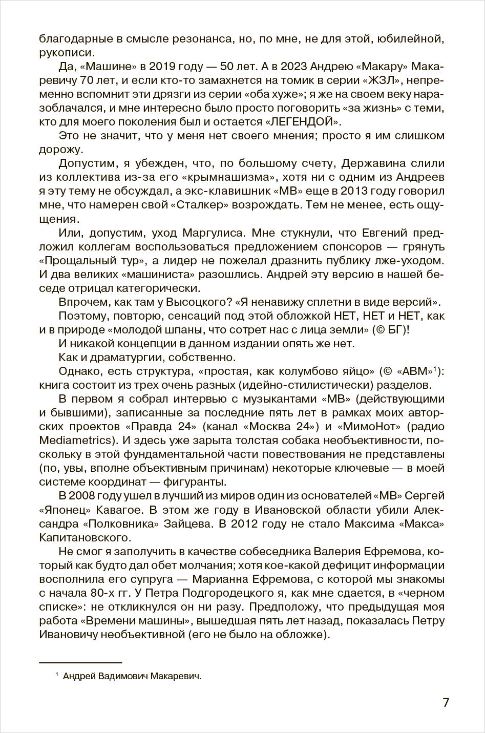 Машина времени. Юбилейное издание - купить по цене 642 руб с доставкой в  интернет-магазине 1С Интерес