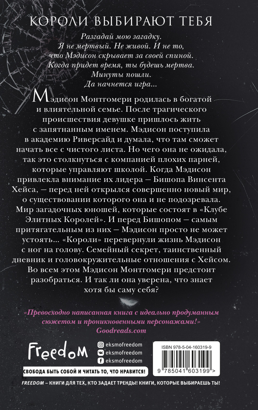 Клуб Элитных Королей: Серебряный лебедь. Книга 1 - купить по цене 590 руб с  доставкой в интернет-магазине 1С Интерес