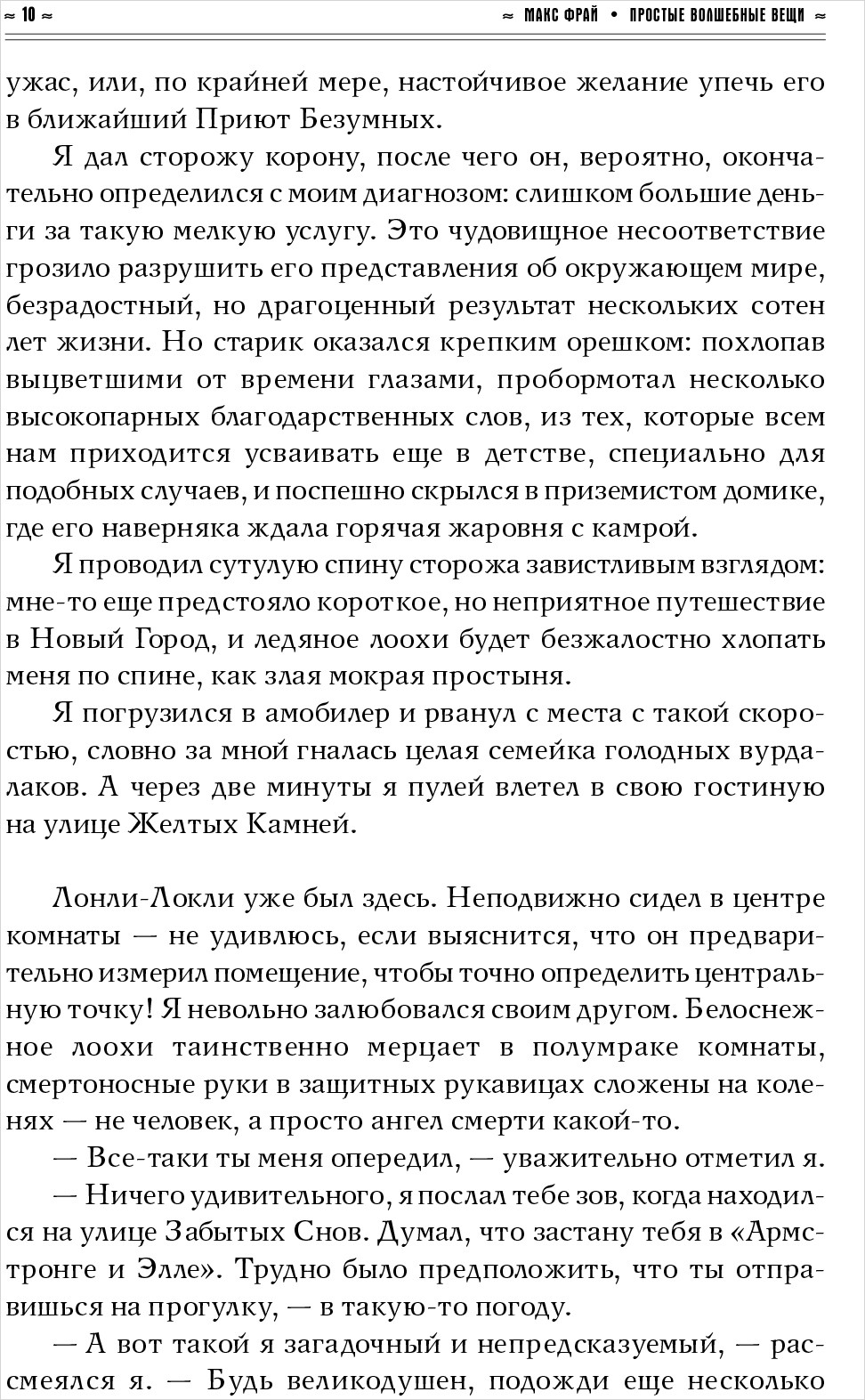 Лабиринты Ехо: Простые волшебные вещи - купить по цене 625 руб с доставкой  в интернет-магазине 1С Интерес