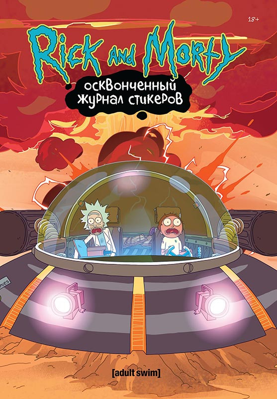     Rick And Morty    +   12     60