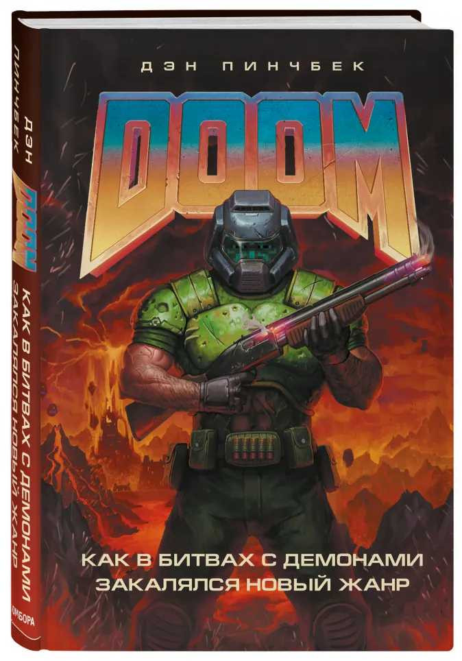 Doom как в битвах с