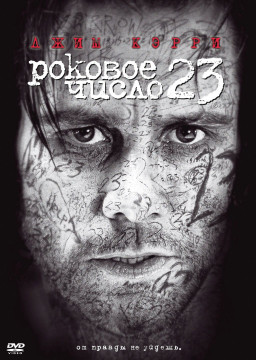   23 (DVD)