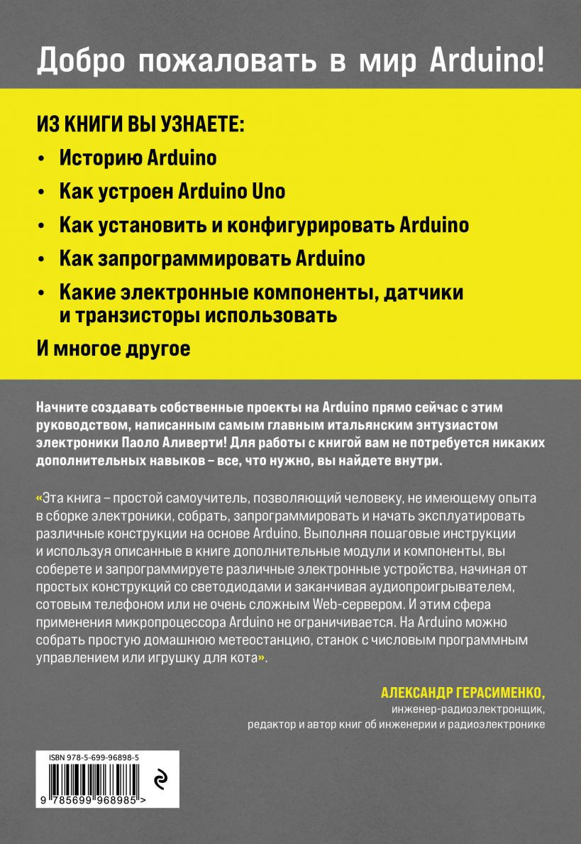 Изучаем Arduino: Руководство для начинающих - купить по цене 1572 руб с  доставкой в интернет-магазине 1С Интерес