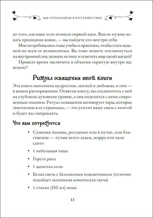 Чародей [Sorcerer] / Классы D&D 5 / Player's handbook