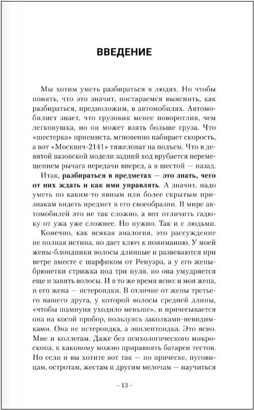 Как разбираться в людях или психологический рисунок личности