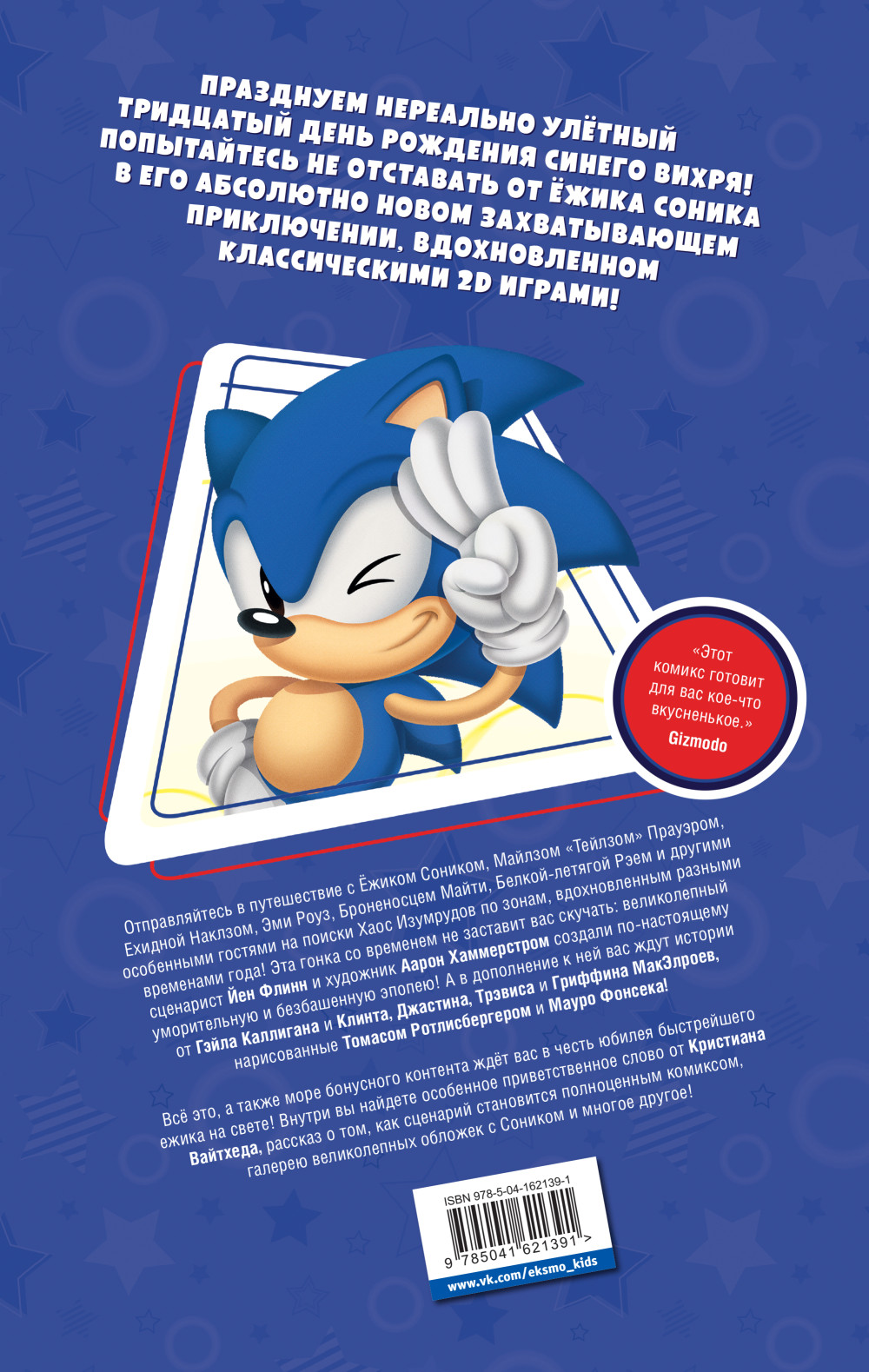  Sonic: 30-  (  Diamond Dust)