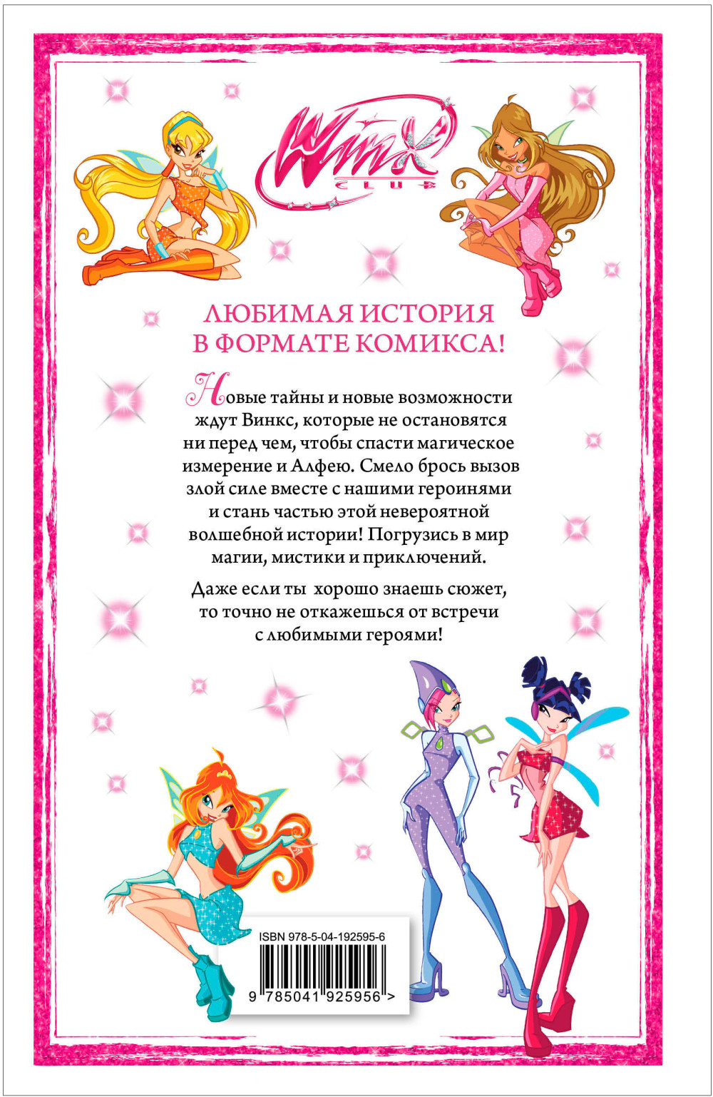  Winx:  .  2