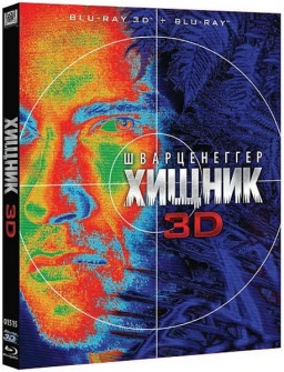  (Blu-ray 3D + 2D)