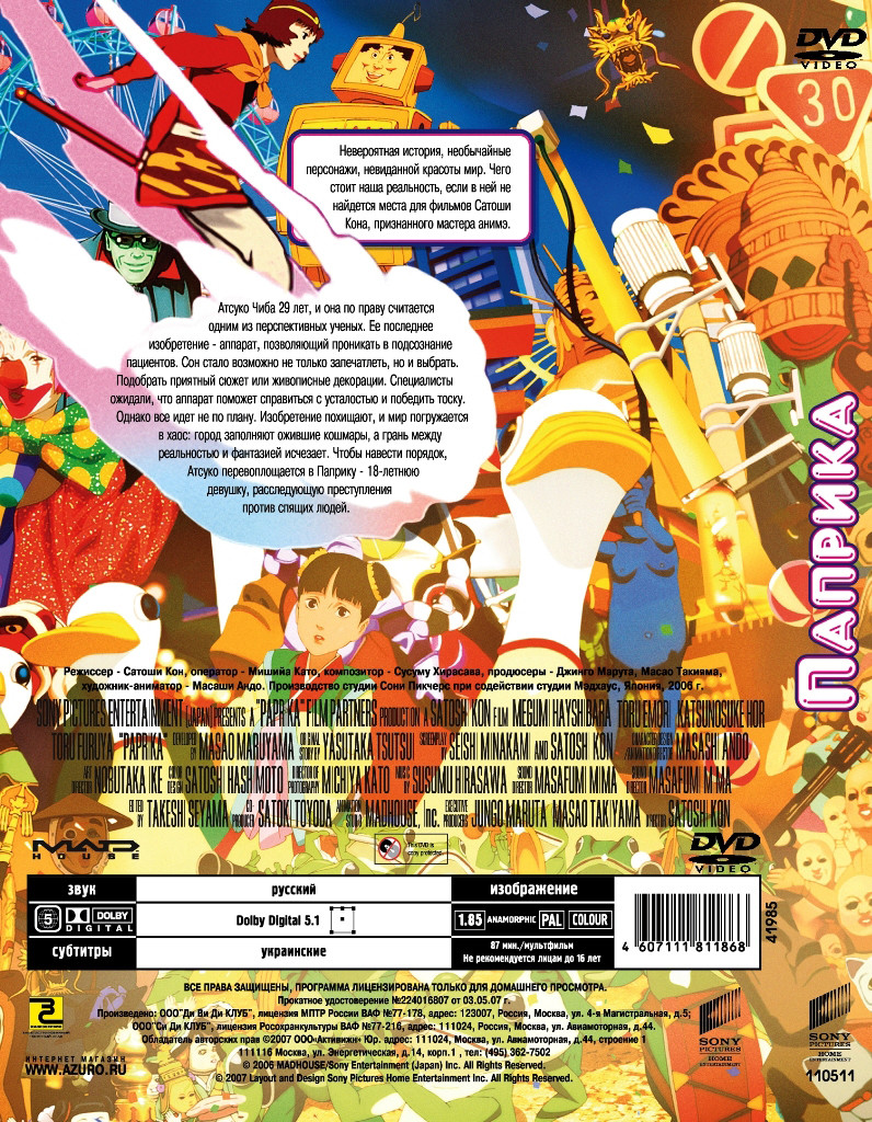 Коллекция аниме: Однажды в Токио / Паприка (2 DVD) - купить фильм на DVD по  цене 549 руб в интернет-магазине 1С Интерес