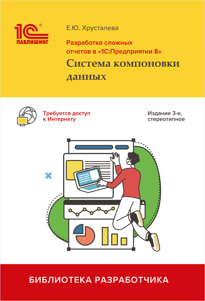 Разработка сложных отчетов в 1с предприятие 8