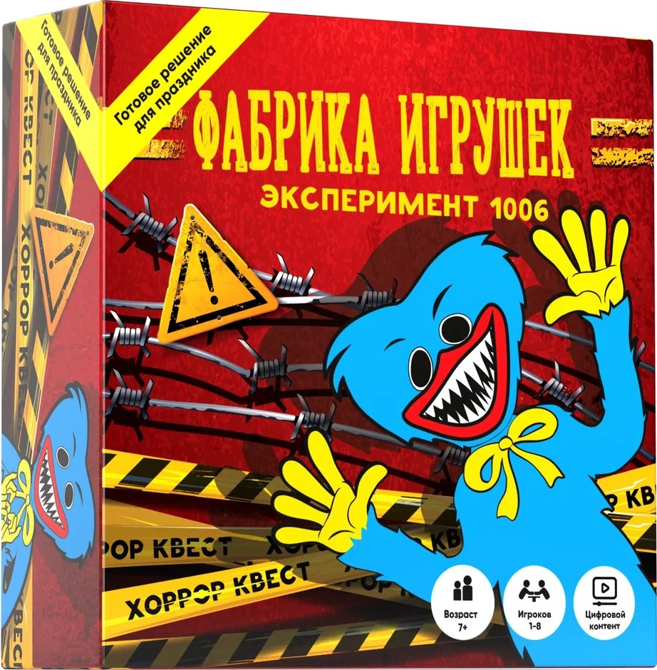 Настольная квест-игра Фабрика игрушек Эксперимент 1006 по мотивам игры  Хагги Ваги + Шоколад Кэт 12 Для геймера 60г Набор - купить по цене 1280 руб  с доставкой в интернет-магазине 1С Интерес