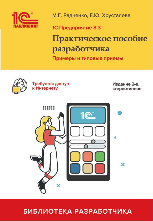 Что разрешено разработчикам прикладных решений в системе 1с предприятие 8