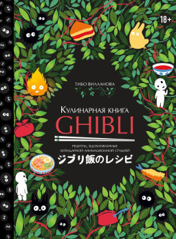   Ghibli: ,    