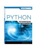   Python  