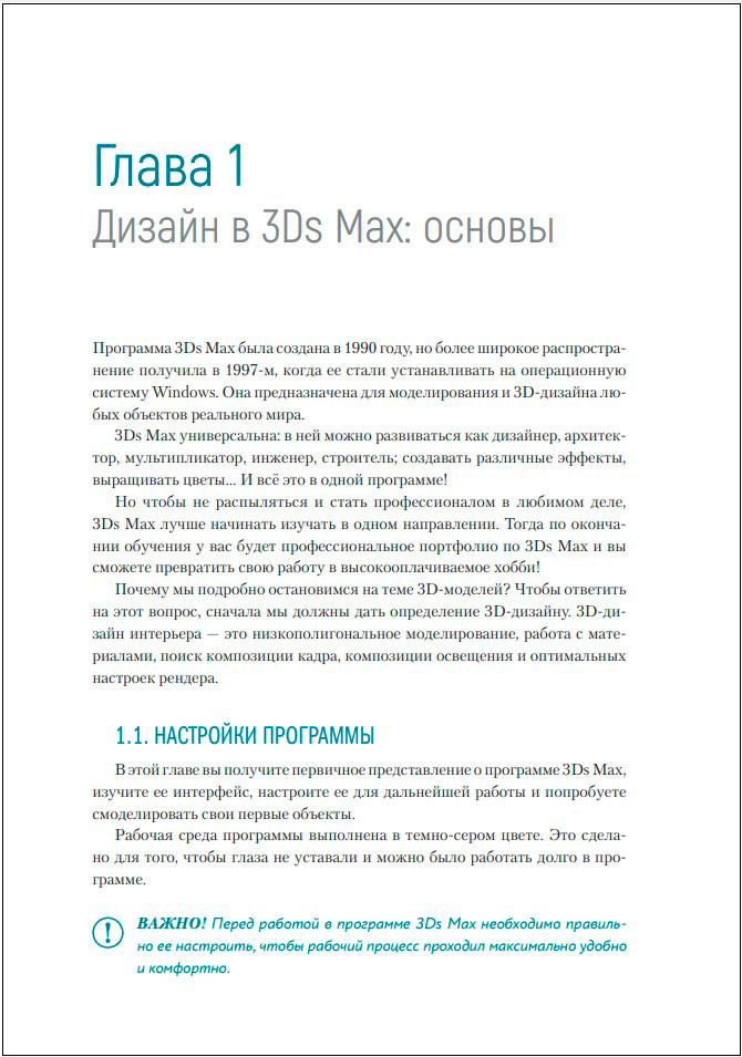  Autodesk 3Ds Max:   3D-