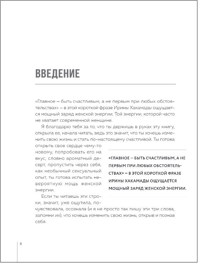 Женский магнетизм:тренинг развития женской сексуальности