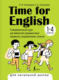 Time For English 1-4:     ( )