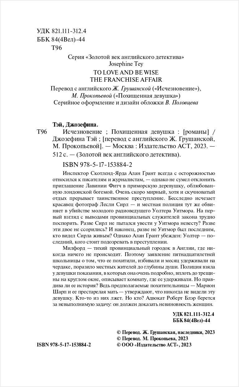 Исчезновение: Похищенная девушка - купить по цене 756 руб с доставкой в  интернет-магазине 1С Интерес