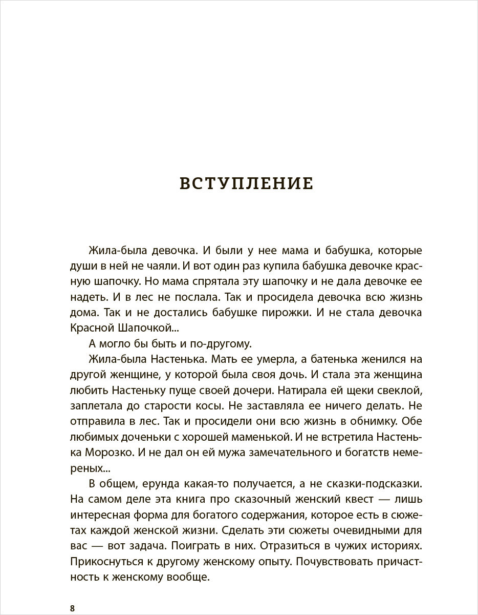 Все дороги ведут к себе. Путешествие за женской силой и мудростью - купить  по цене 744 руб с доставкой в интернет-магазине 1С Интерес