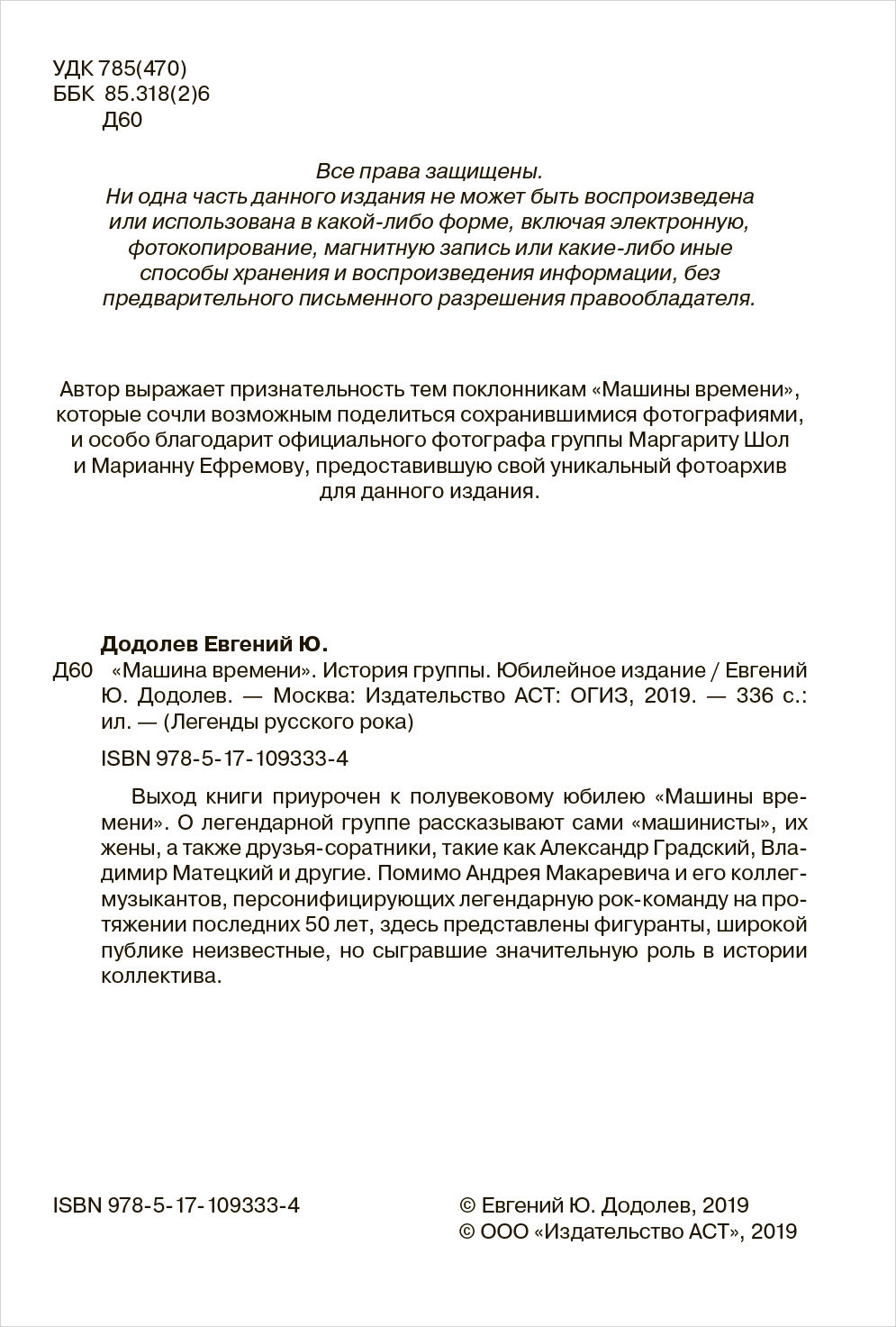 Машина времени. Юбилейное издание - купить по цене 642 руб с доставкой в  интернет-магазине 1С Интерес