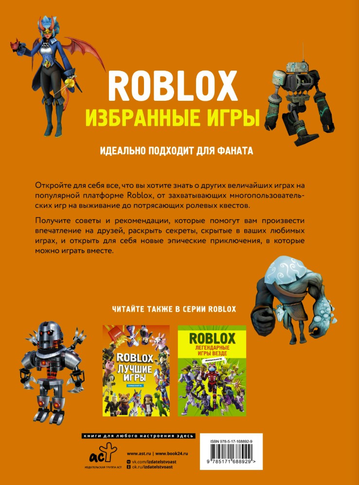 Roblox:     