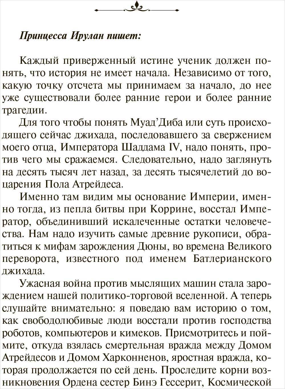 Дюна: Батлерианский джихад - купить по цене 950 руб с доставкой в  интернет-магазине 1С Интерес