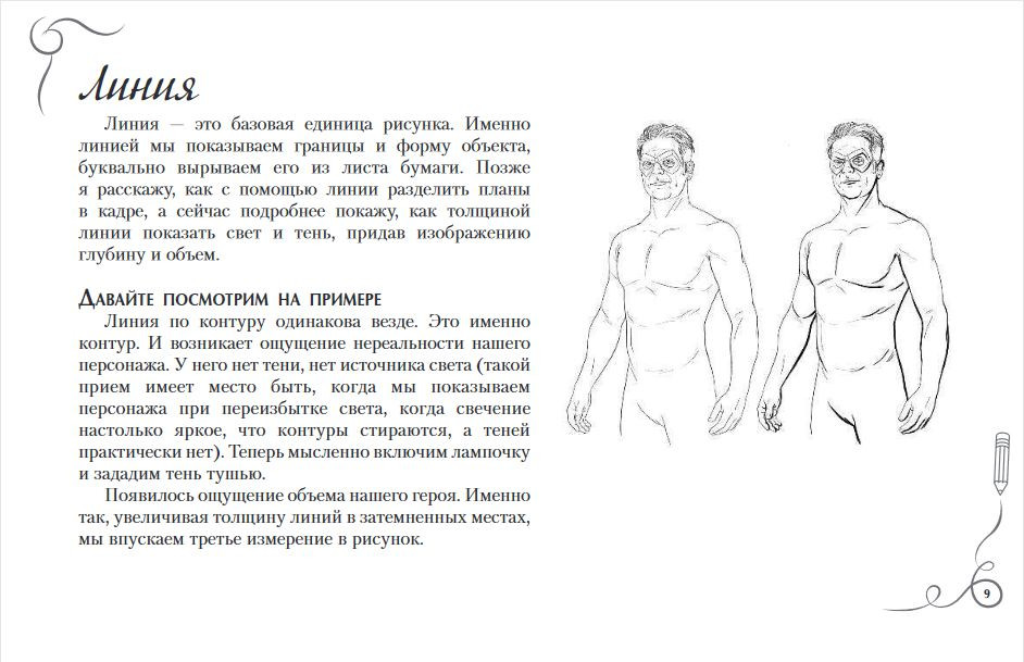 Альбом для скетчинга комиксы рисуем