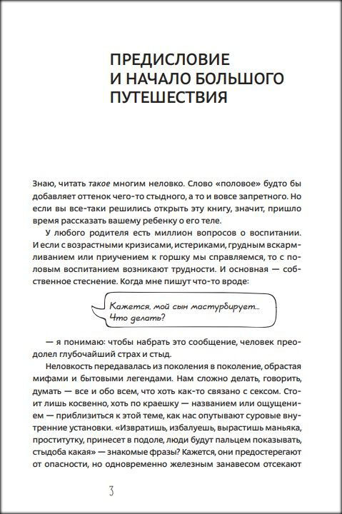 Как разговаривать с детьми о сексе. Инструкция для родителей и топ книг - Новости - ru