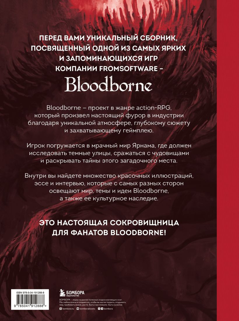 Bloodborne: Антология – Отголоски крови - купить по цене 2382 руб с  доставкой в интернет-магазине 1С Интерес