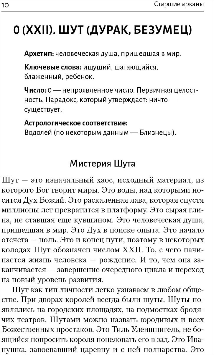 Таро Уэйта: Большая книга символов – Подробный разбор каждой карты.  Понятный самоучитель - купить по цене 550 руб с доставкой в  интернет-магазине 1С Интерес