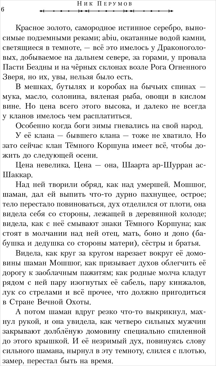 Ник перумов восстание безумных богов. Ник Перумов восстание безумных богов Северная ведьма.