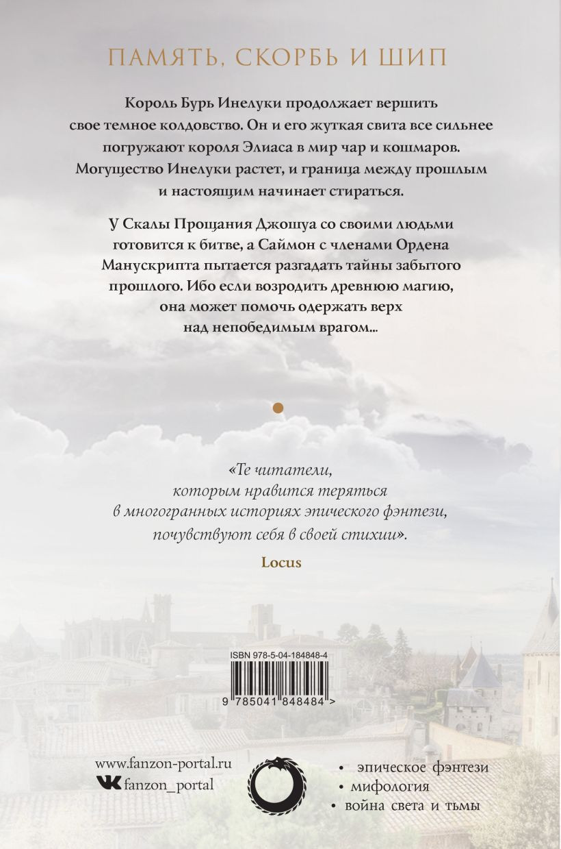 Башня Зеленого Ангела. Том 1 - купить по цене 870 руб с доставкой в  интернет-магазине 1С Интерес