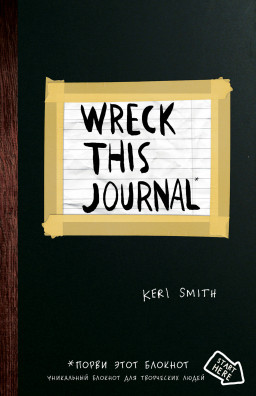  Wreck This Journal (׸)