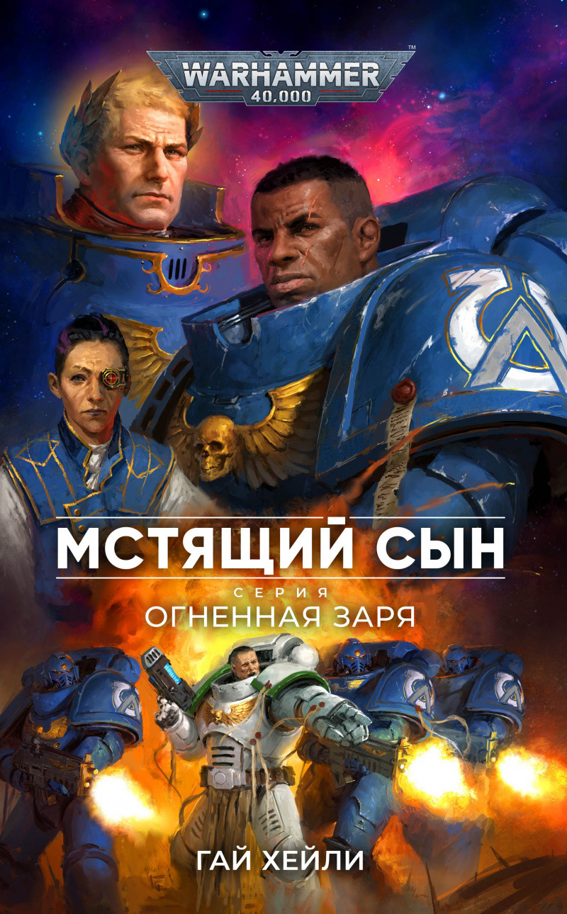 Набор Warhammer 40000. Мстящий Сын. Гай Хейли + Закладка Game Of Thrones  Трон и Герб Старков магнитная 2-Pack - купить по цене 1530 руб с доставкой  в интернет-магазине 1С Интерес