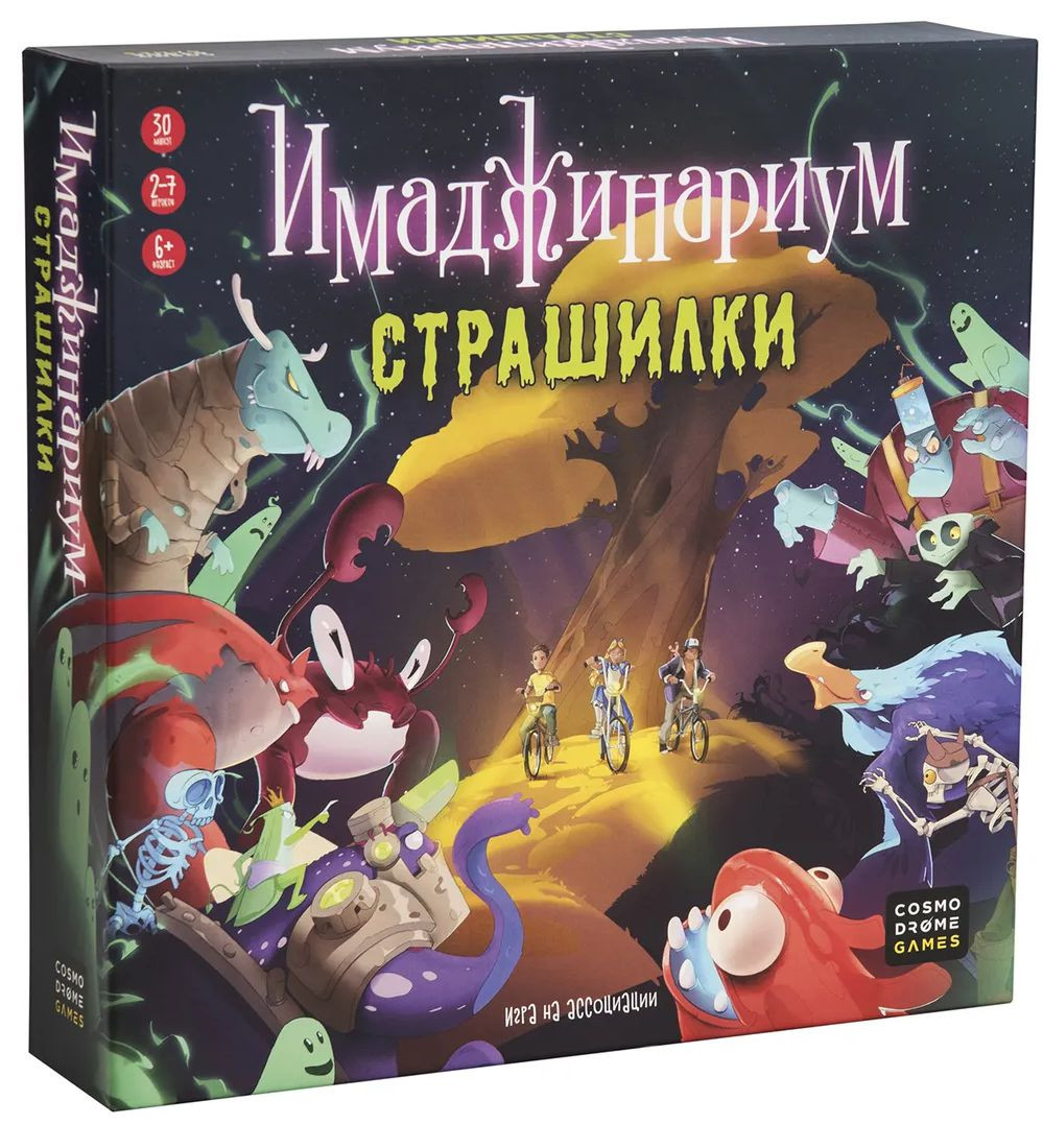 Настольная игра Имаджинариум Страшилки + Конструктор Huggy Wuggy 33 детали  Набор - купить по цене 2370 руб с доставкой в интернет-магазине 1С Интерес