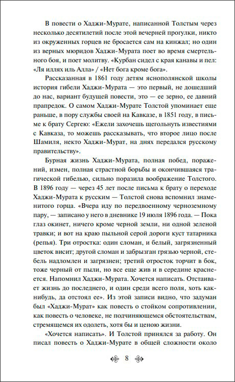 Хаджи мурат сидел рядом в комнате и хотя не понимал разговора