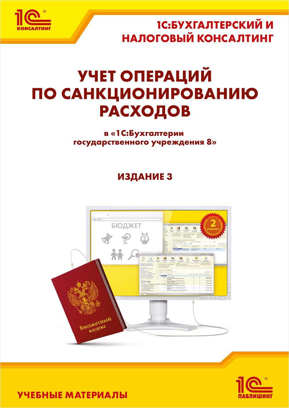 Выбранный кбк не соответствует виду операции в 1с бгу