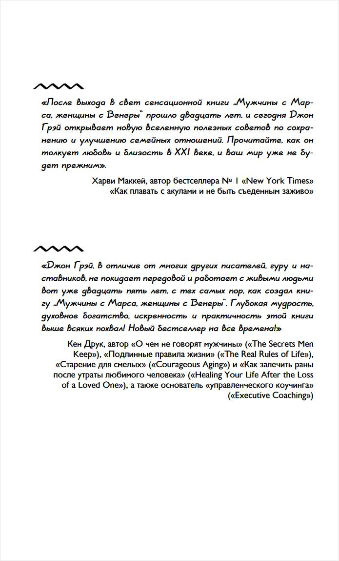 Мужчины с Марса, женщины с Венеры: Новая версия для современного мира -  купить по цене 550 руб с доставкой в интернет-магазине 1С Интерес