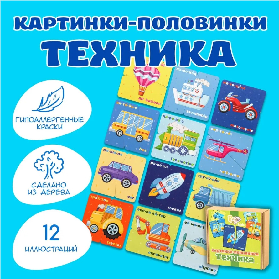 Настольная игра Картинки-половинки Техника + Конструктор Huggy Wuggy 33  детали в ассортименте Набор - купить по цене 940 руб с доставкой в  интернет-магазине 1С Интерес