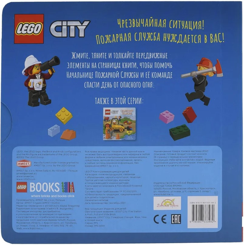 Книга-раскраска LEGO Harry Potter - Весёлые раскраски: Гарри Поттер.