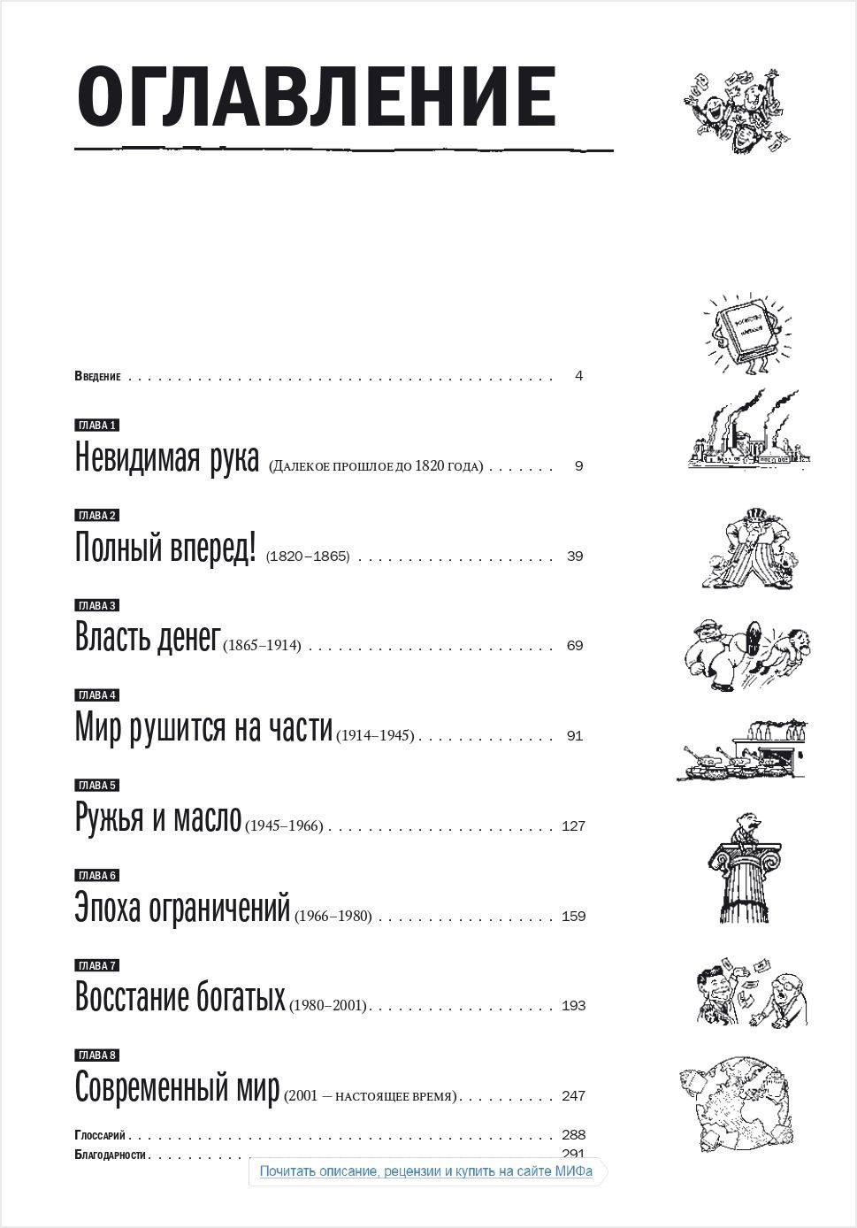 Экономикс как работает экономика и почему не работает в словах и картинках