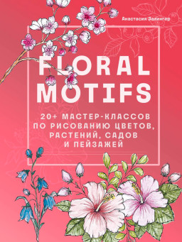 Floral motifs: 20+ -   , ,   