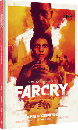  Far Cry:  