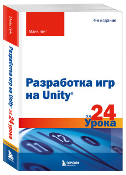    Unity  24  (4- )