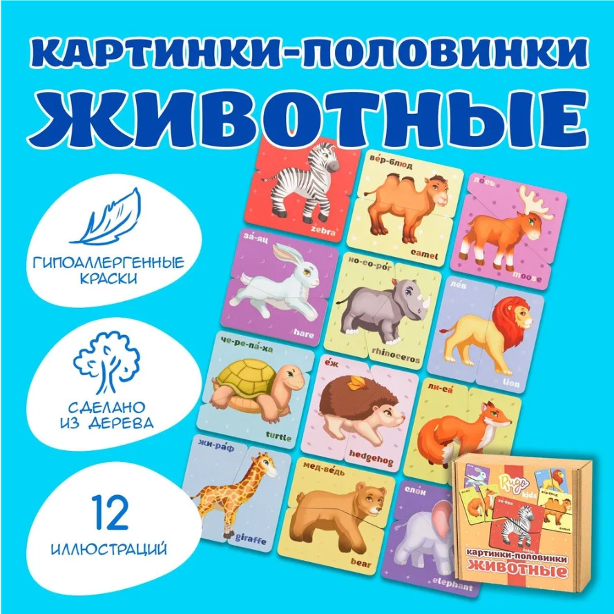 Настольная игра Картинки-половинки Животные + Конструктор Huggy Wuggy 33  детали в ассортименте Набор - купить по цене 940 руб с доставкой в  интернет-магазине 1С Интерес