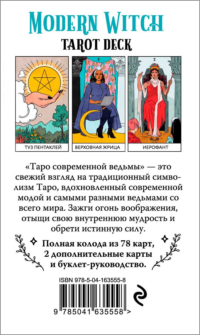 Modern Witch Tarot Deck:    (80     )